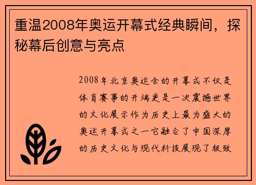 重温2008年奥运开幕式经典瞬间,探秘幕后创意与亮点 重温2008年奥运开幕式经典瞬间,探秘幕后创意与亮点